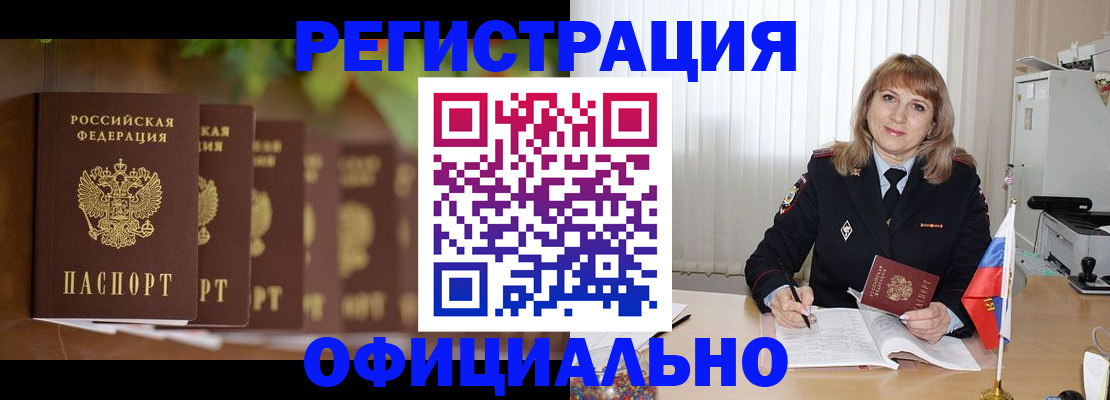 купить прописку в Георгиевске