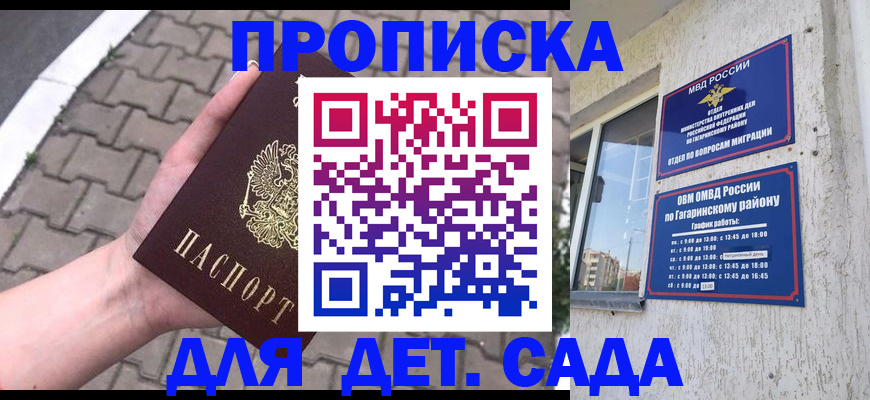 прописка гарантия в Георгиевске