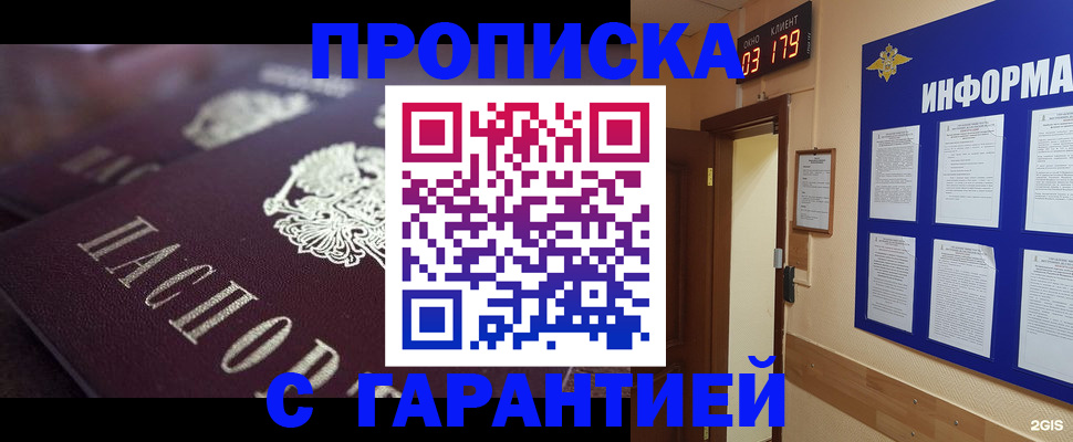прописка регистрация в Георгиевске