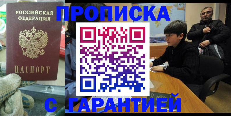 прописка для кредита в Георгиевске